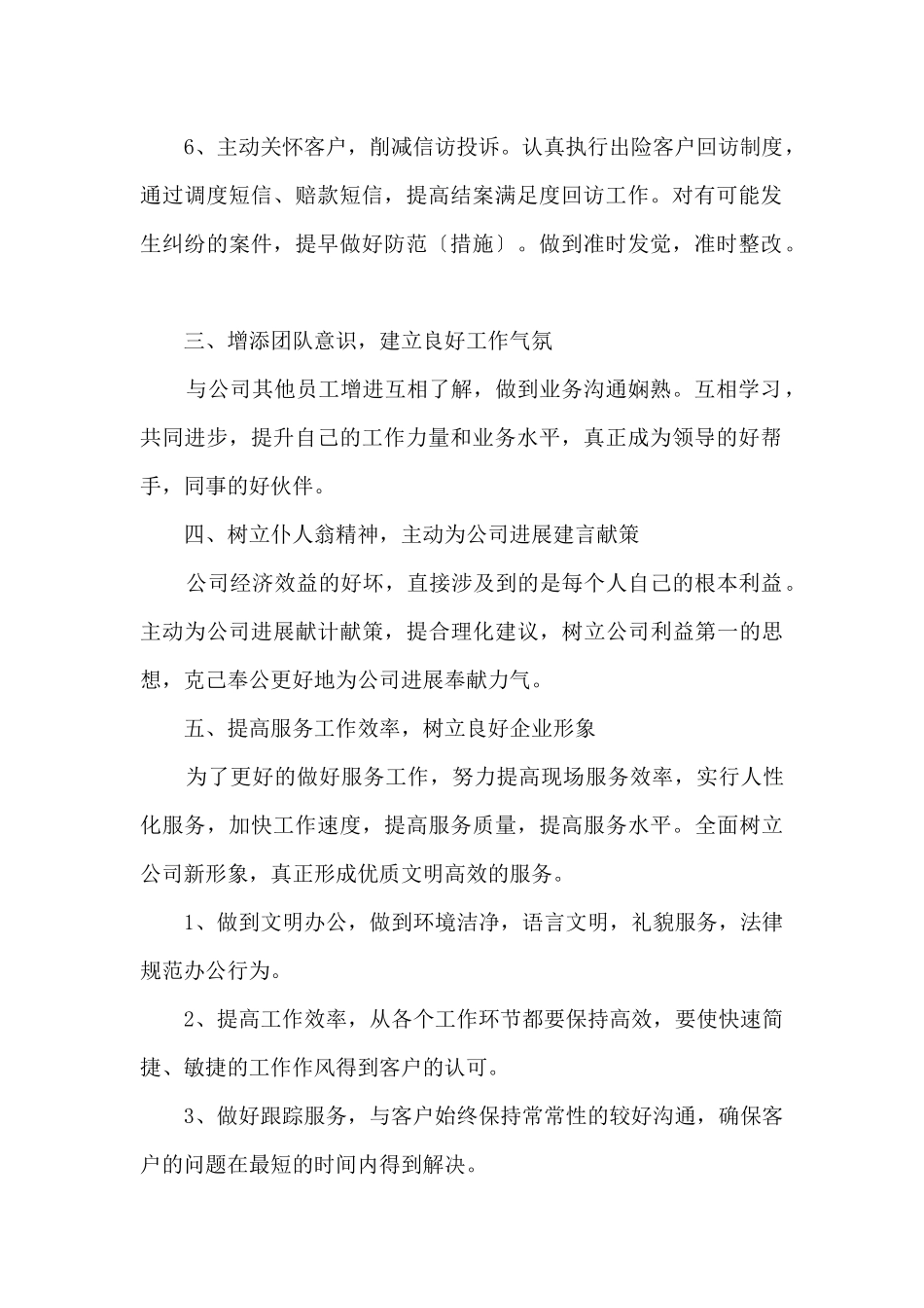 2024年度保险公司个人工作计划开头_第2页