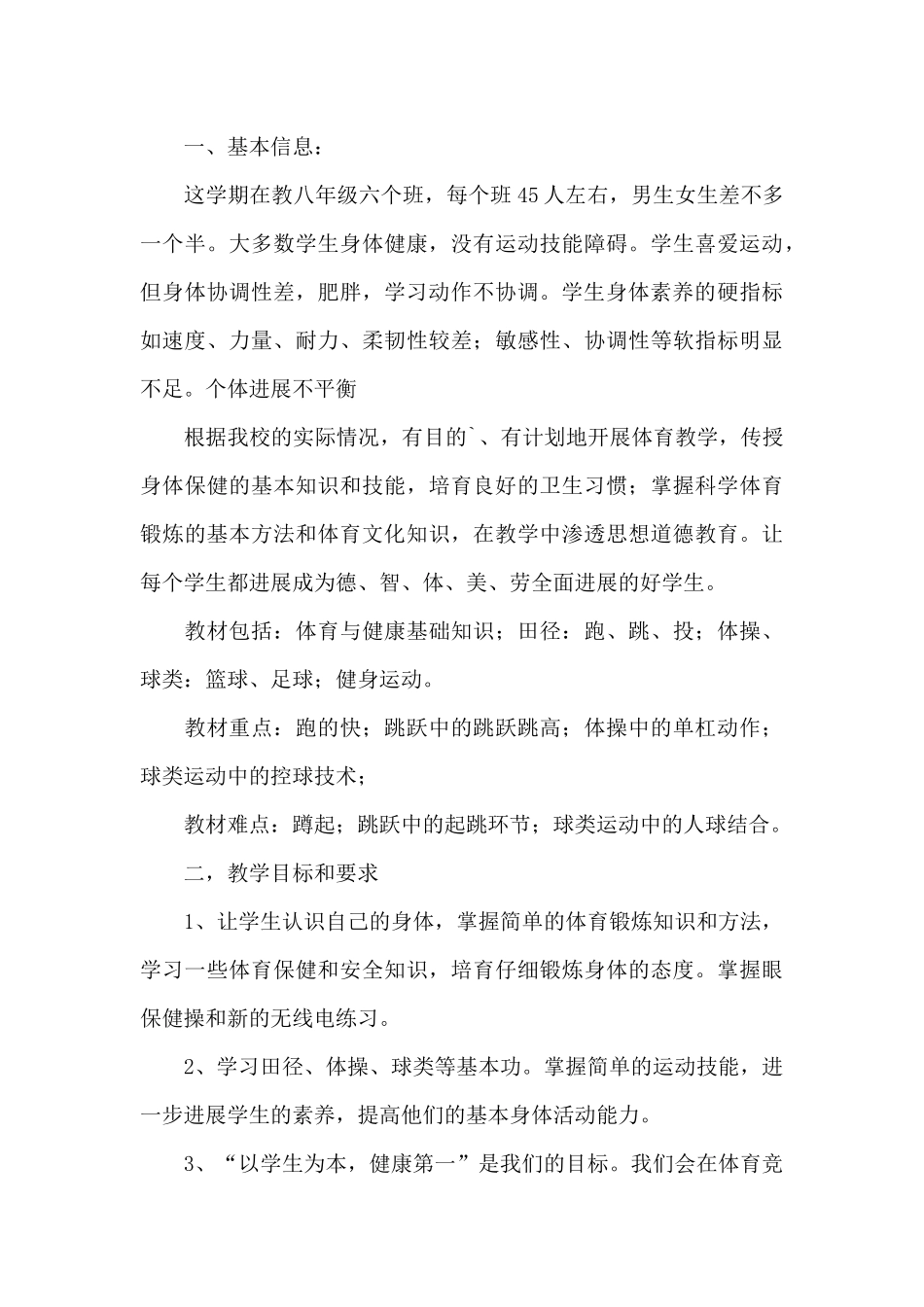 2024年度体育工作计划范文大全5篇_第3页