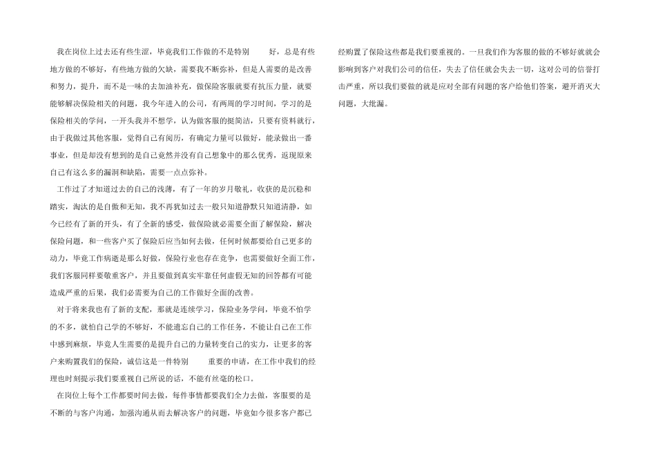 2024年度保险公司客服部年终工作总结_第2页