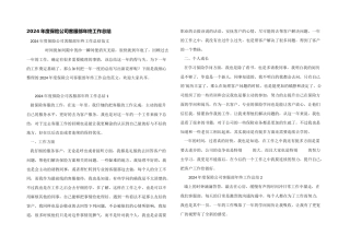 2024年度保险公司客服部年终工作总结