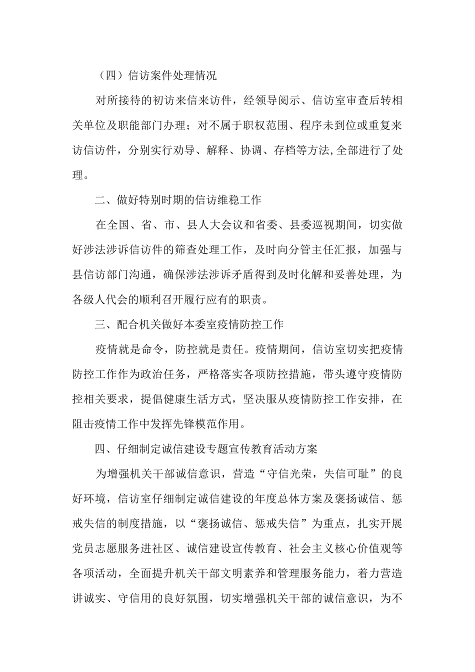 2024年度信访室工作总结_第2页