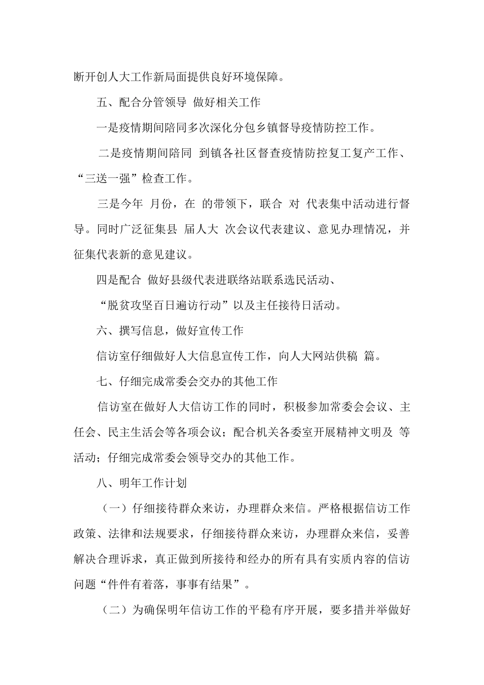 2024年度信访室工作总结_第3页