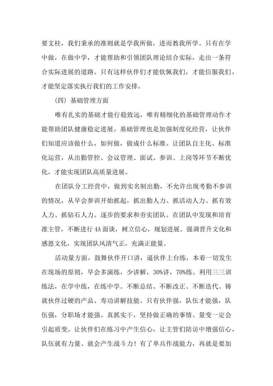 2024年度保险公司人力培训个人工作总结_第2页
