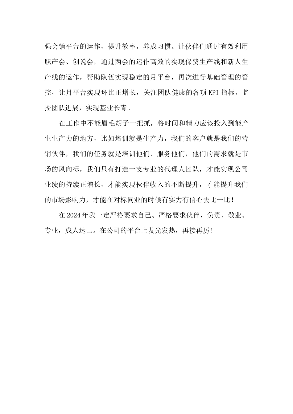 2024年度保险公司人力培训个人工作总结_第3页