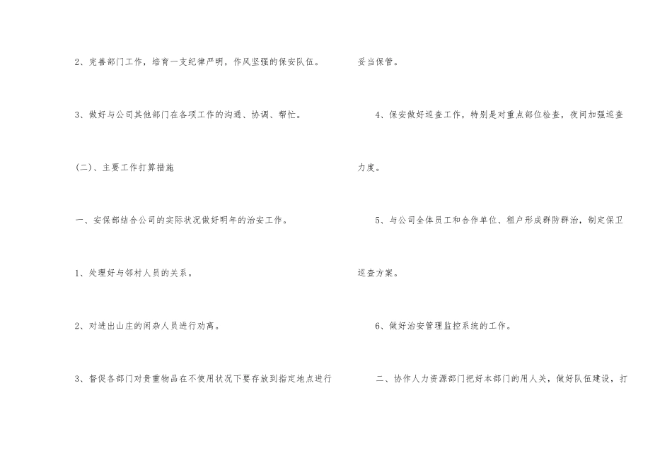 2024年度保安工作计划_第2页
