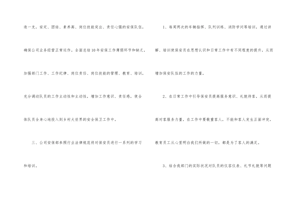 2024年度保安工作计划_第3页