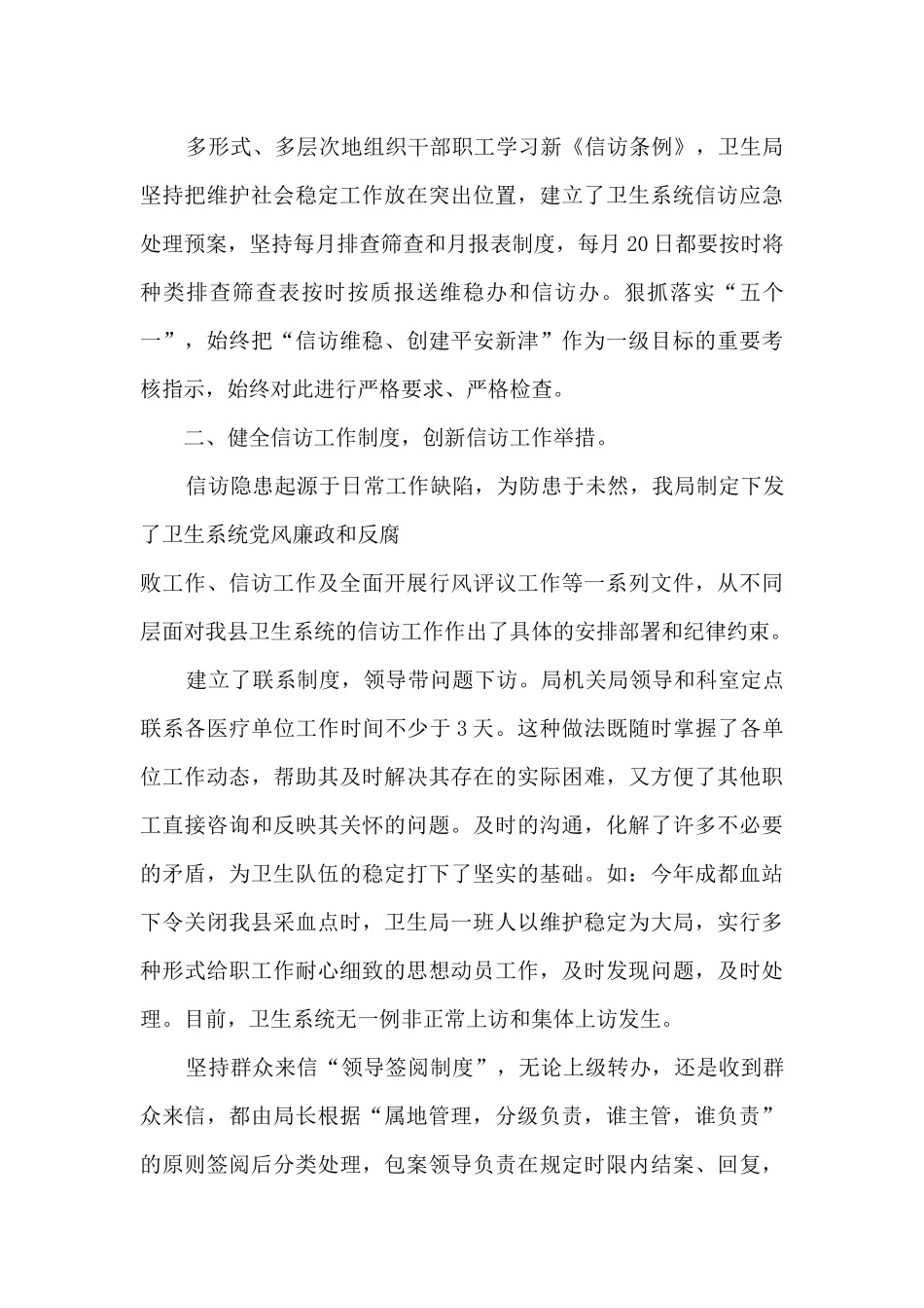 2024年度信访工作总结5篇_第2页