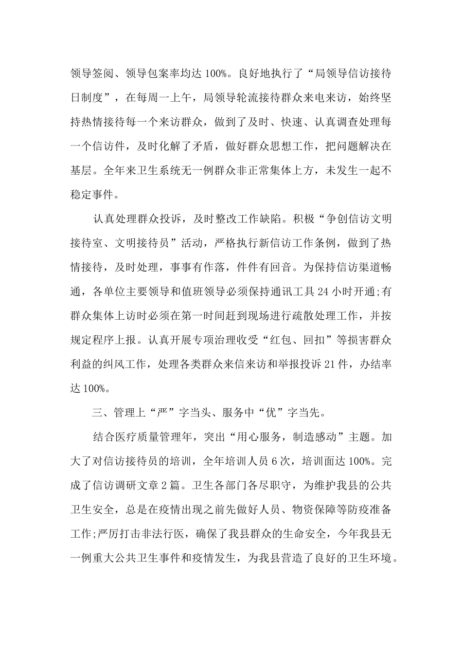 2024年度信访工作总结5篇_第3页