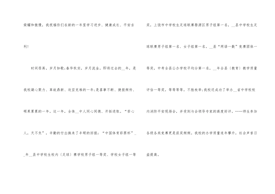 2024年度元旦佳节演讲稿_第2页