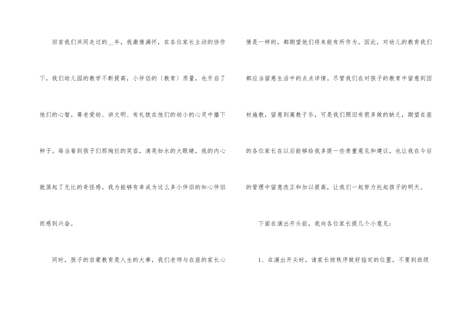 2024年度元旦节演讲稿5篇_第2页