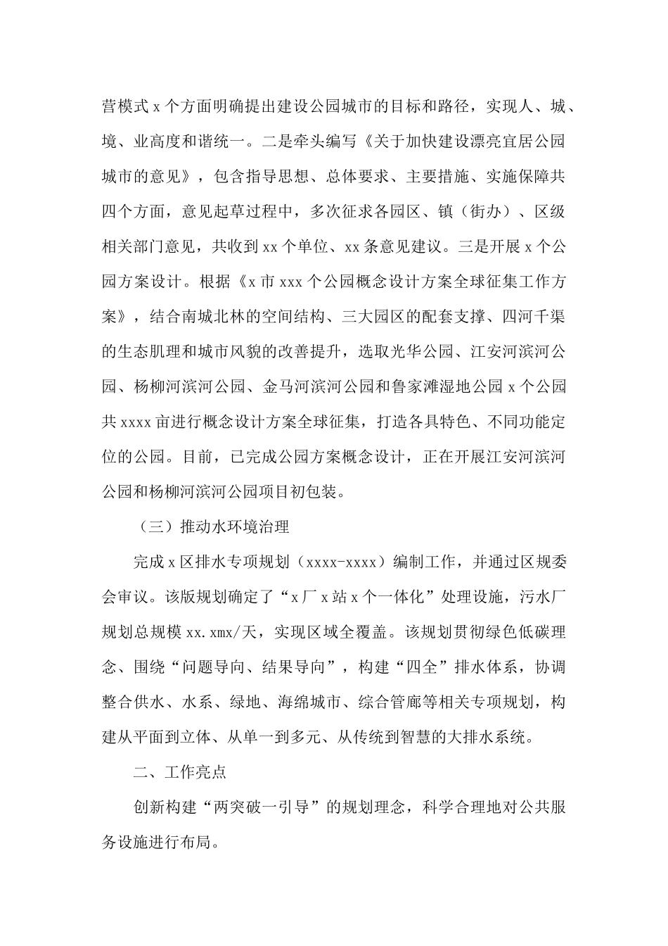 2024年度健康城市建设工作总结_第2页