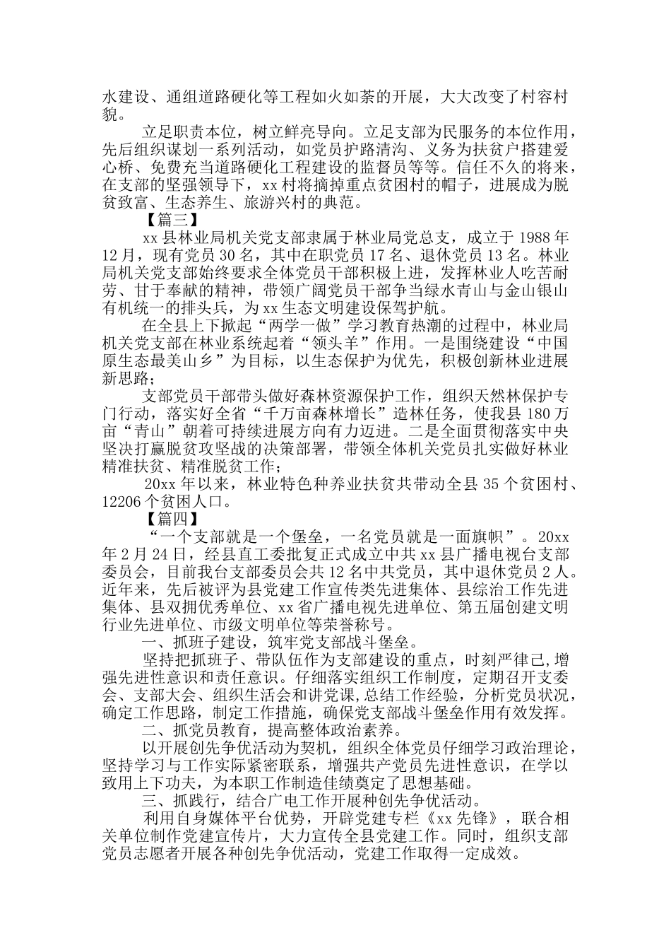 2024年度先进党支部简要事迹合集_第2页