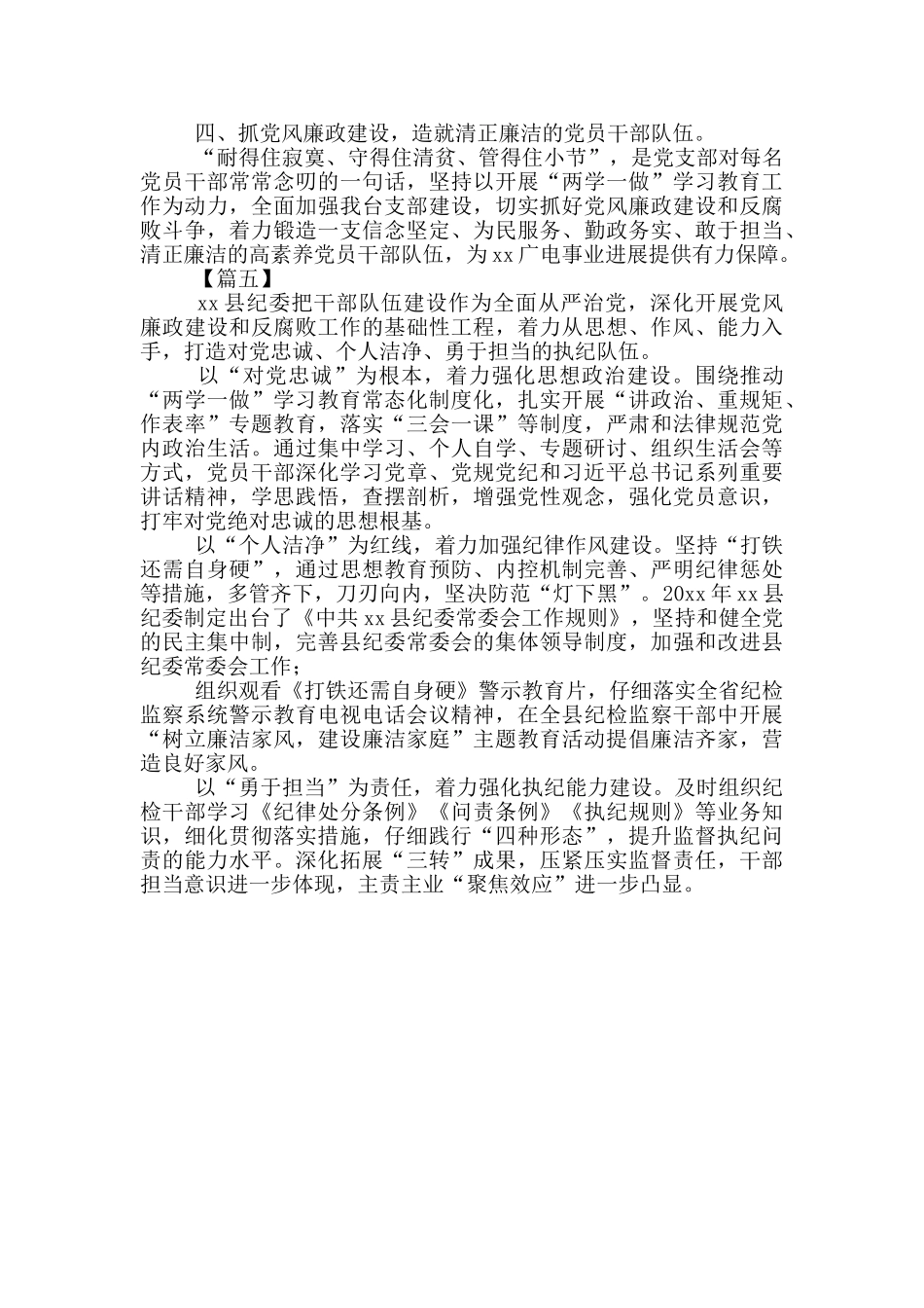 2024年度先进党支部简要事迹合集_第3页