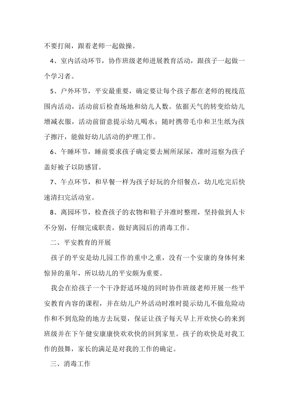 2024年度保育员个人工作总结_第2页