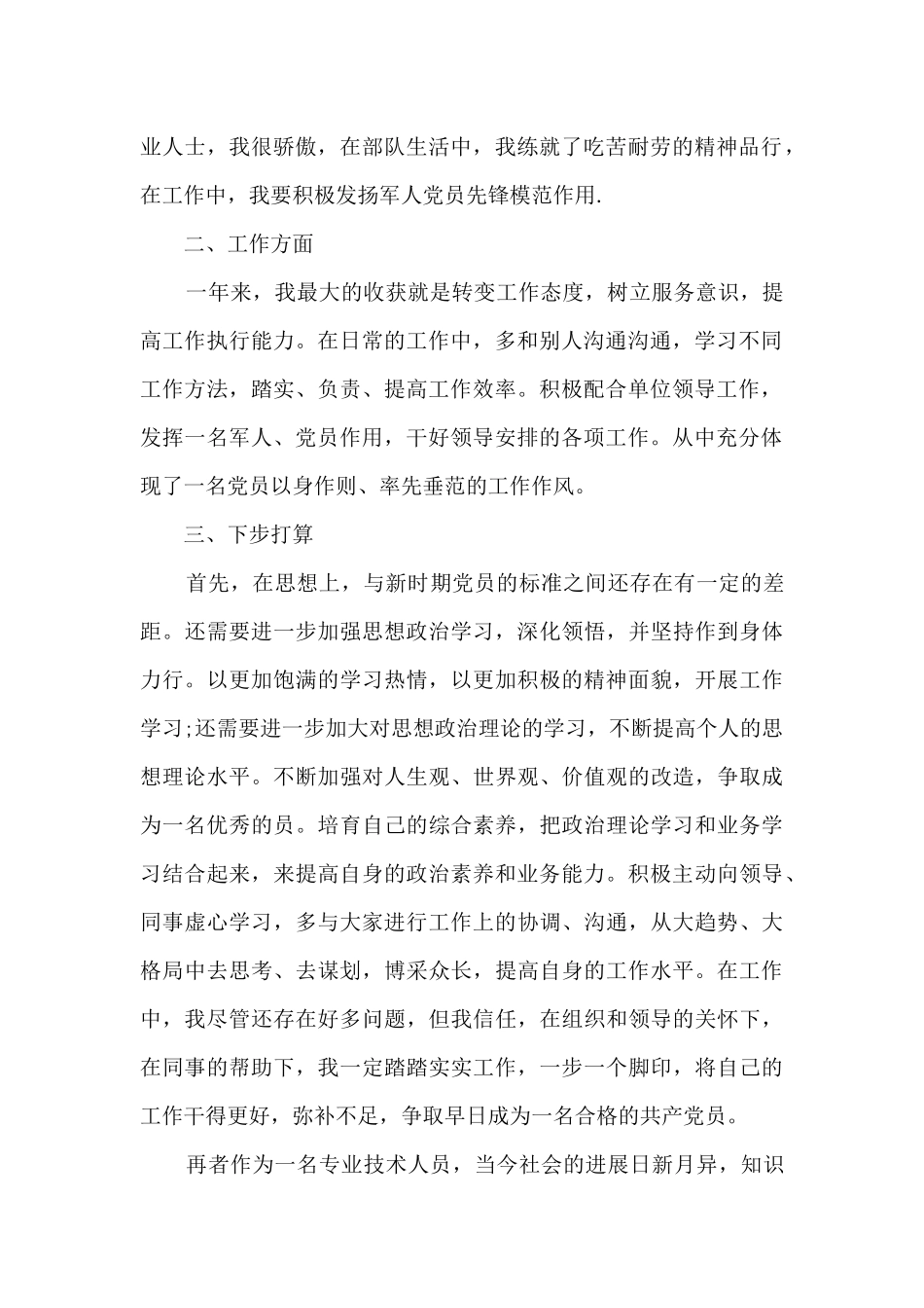 2024年度党员个人述职报告_第2页