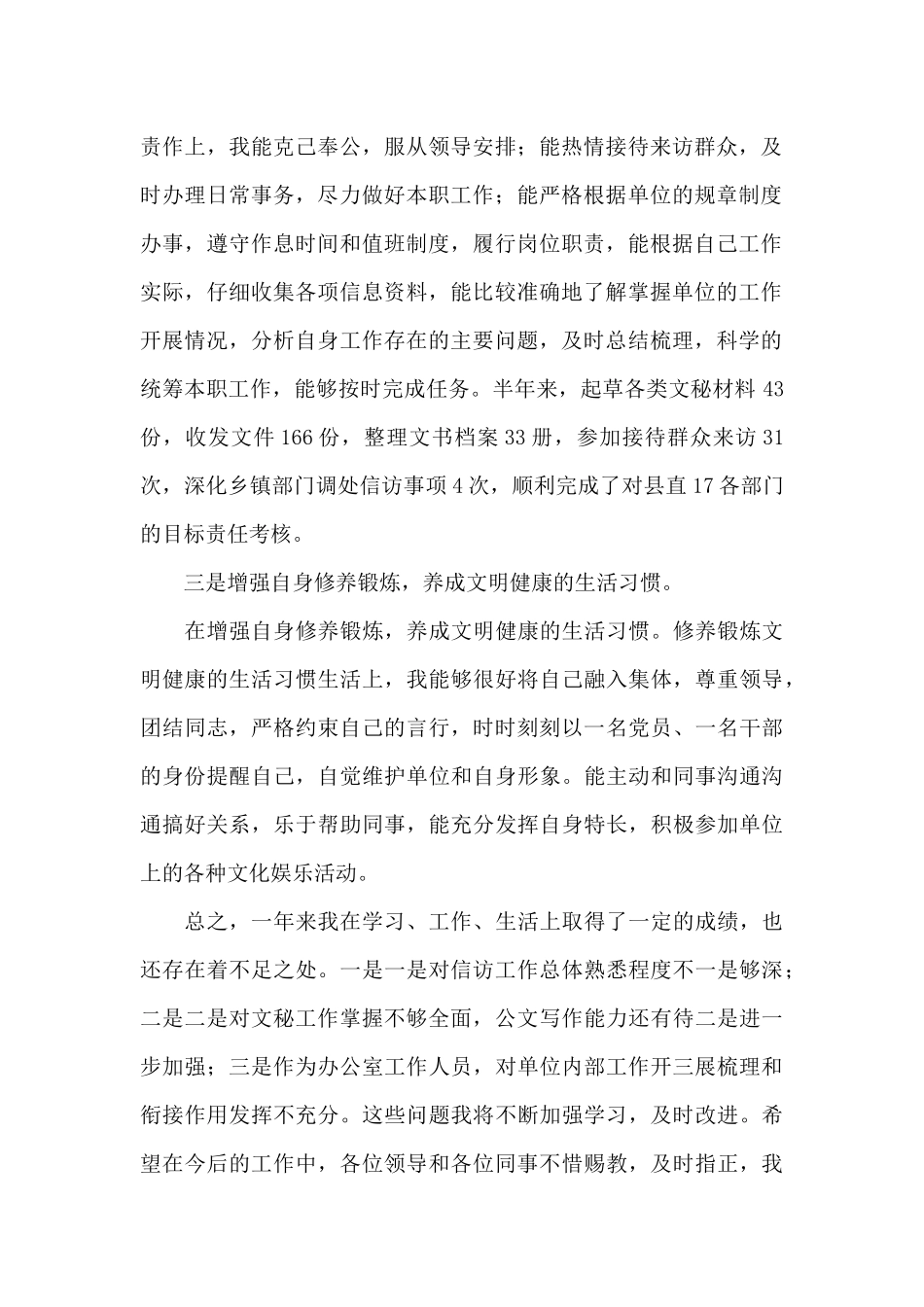 2024年度信访工作总结精选优秀范文六篇_第2页