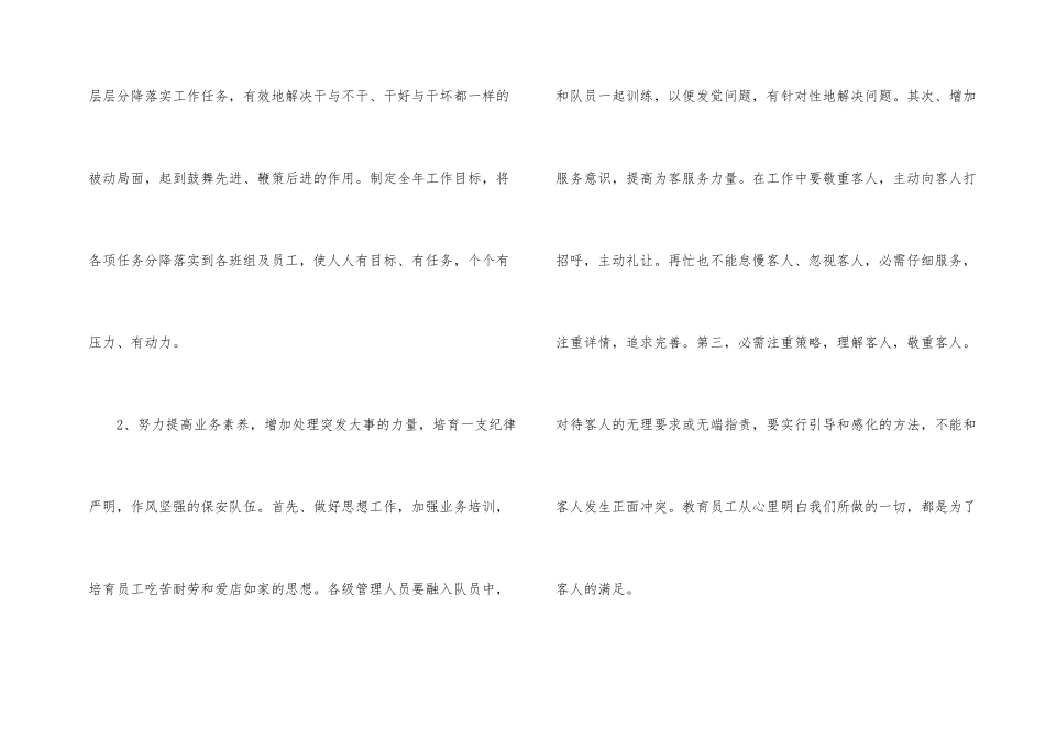 2024年度假型酒店工作计划_第2页
