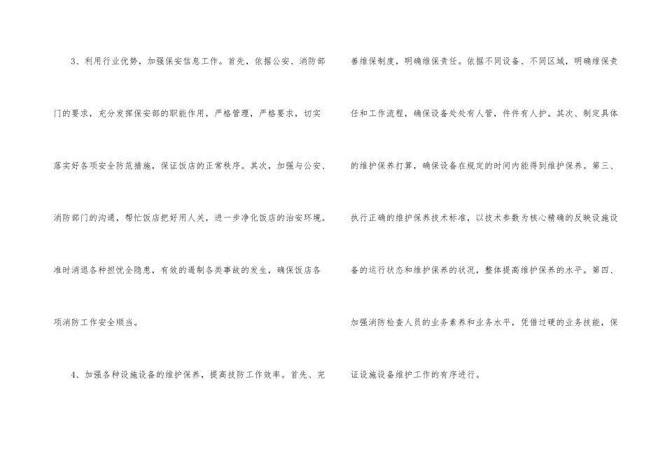 2024年度假型酒店工作计划_第3页