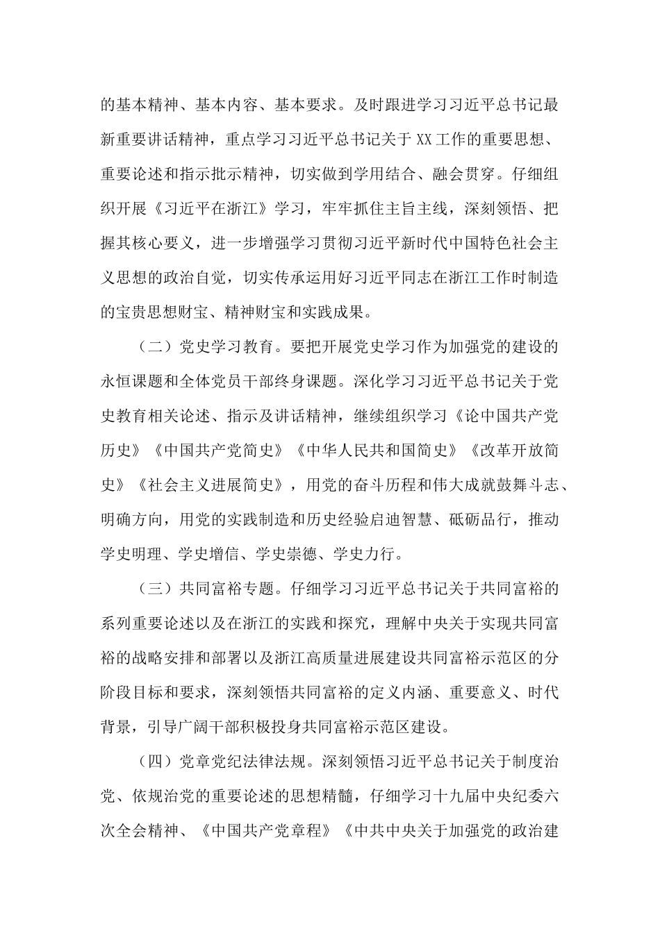 2024年度党员干部理论学习计划_第2页