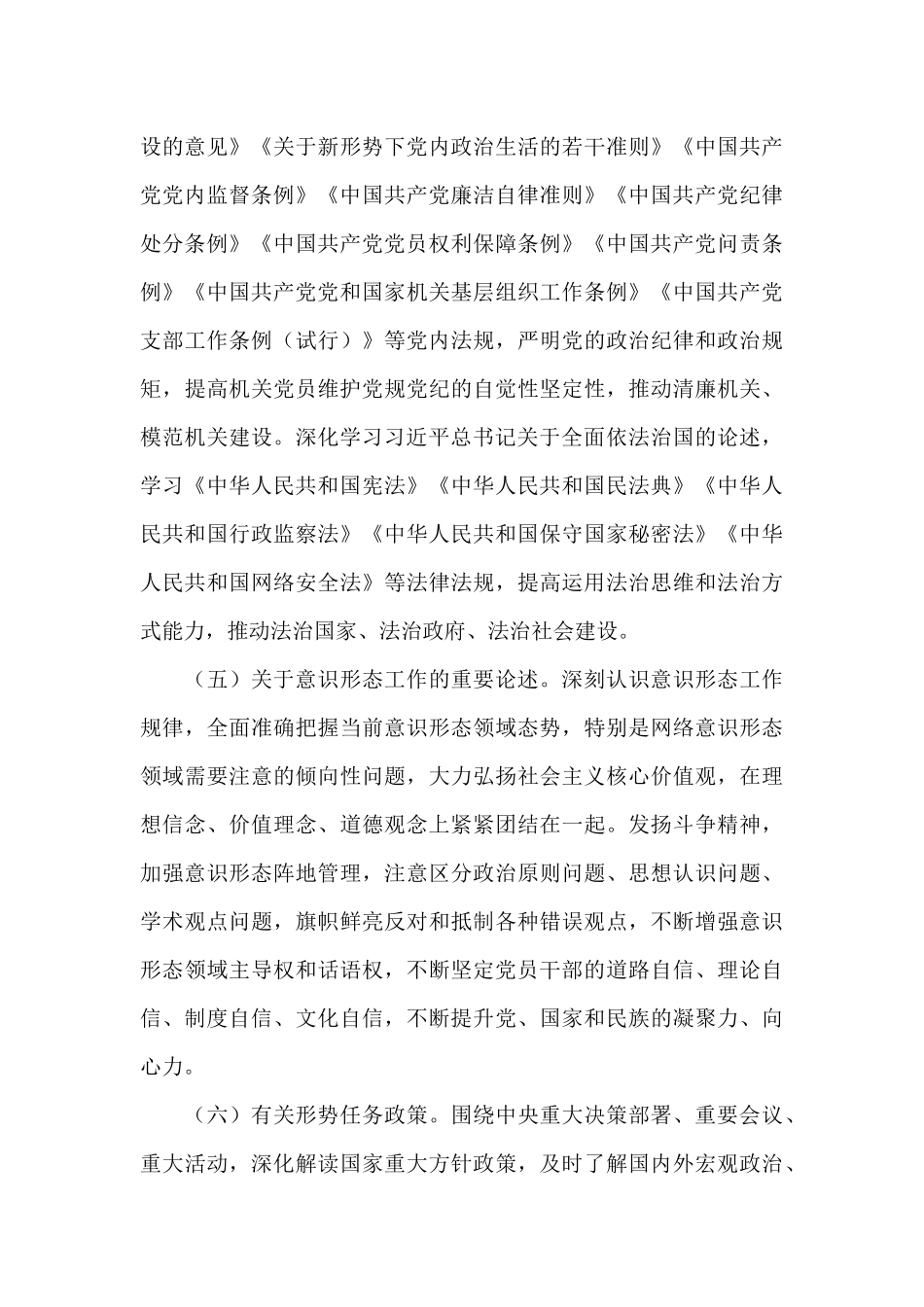 2024年度党员干部理论学习计划_第3页