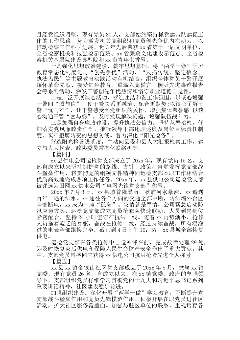 2024年度先进党支部主要事迹合集_第2页
