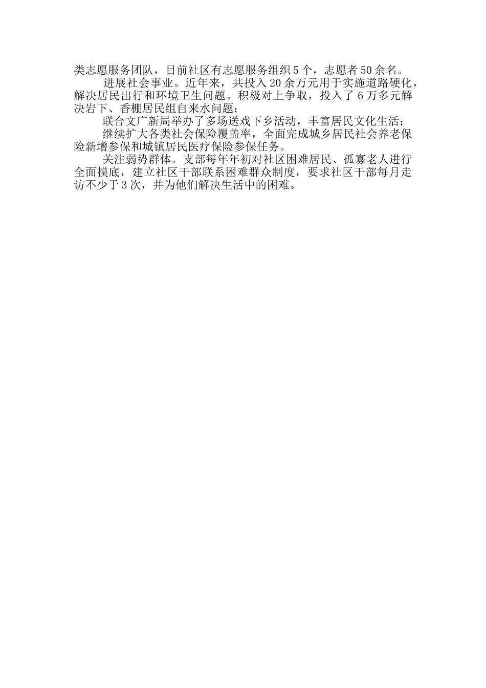 2024年度先进党支部主要事迹合集_第3页