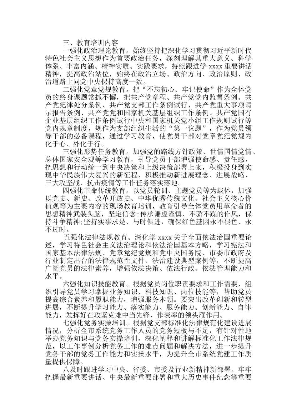 2024年度党员教育培训工作方案_第2页