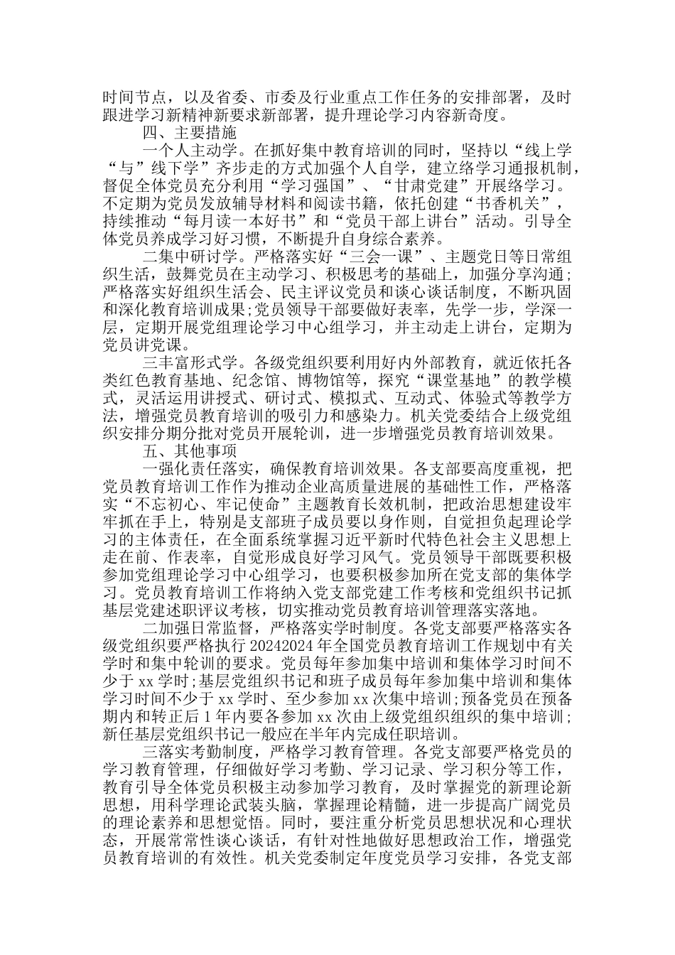 2024年度党员教育培训工作方案_第3页