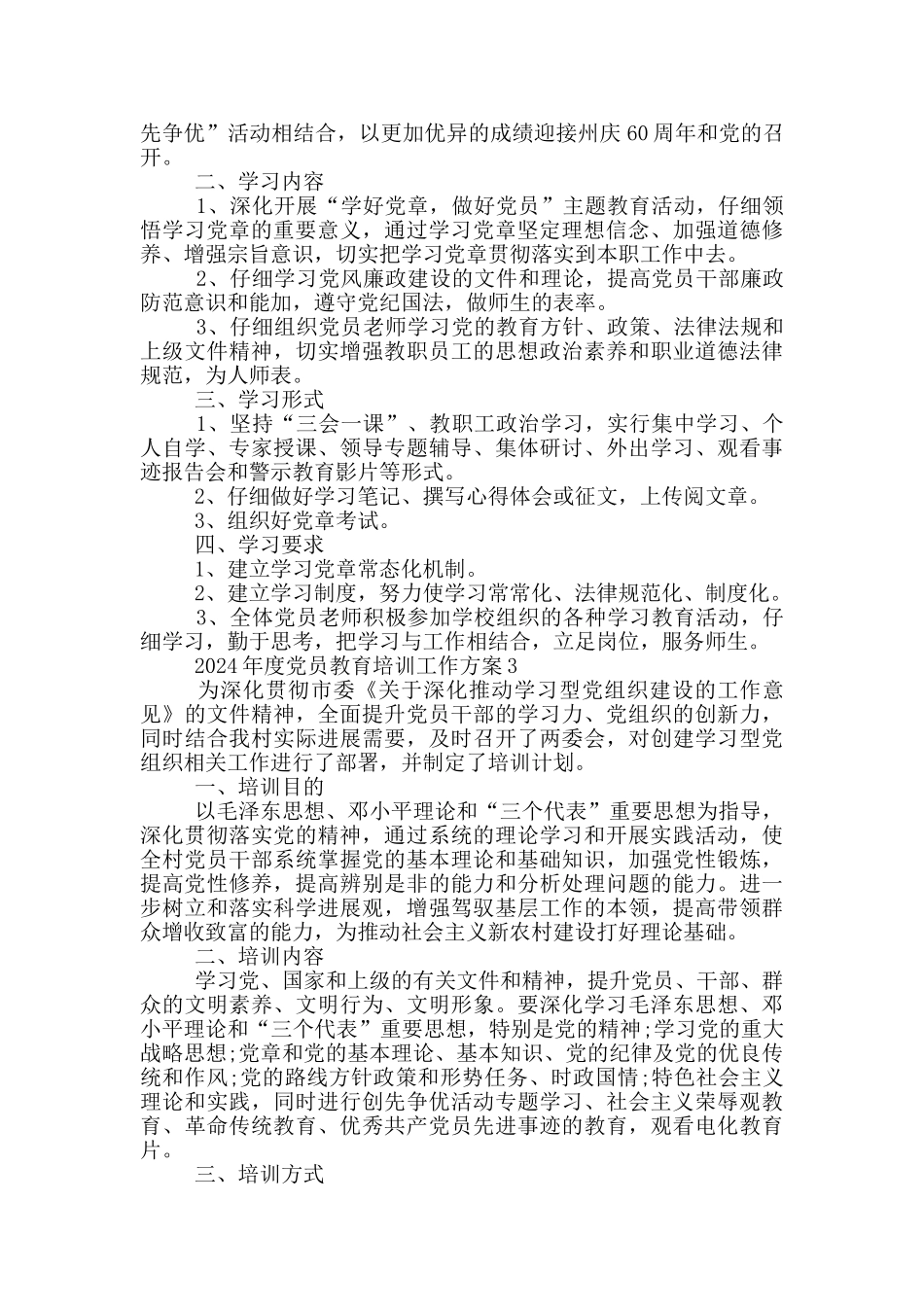 2024年度党员教育培训工作方案三篇_第2页