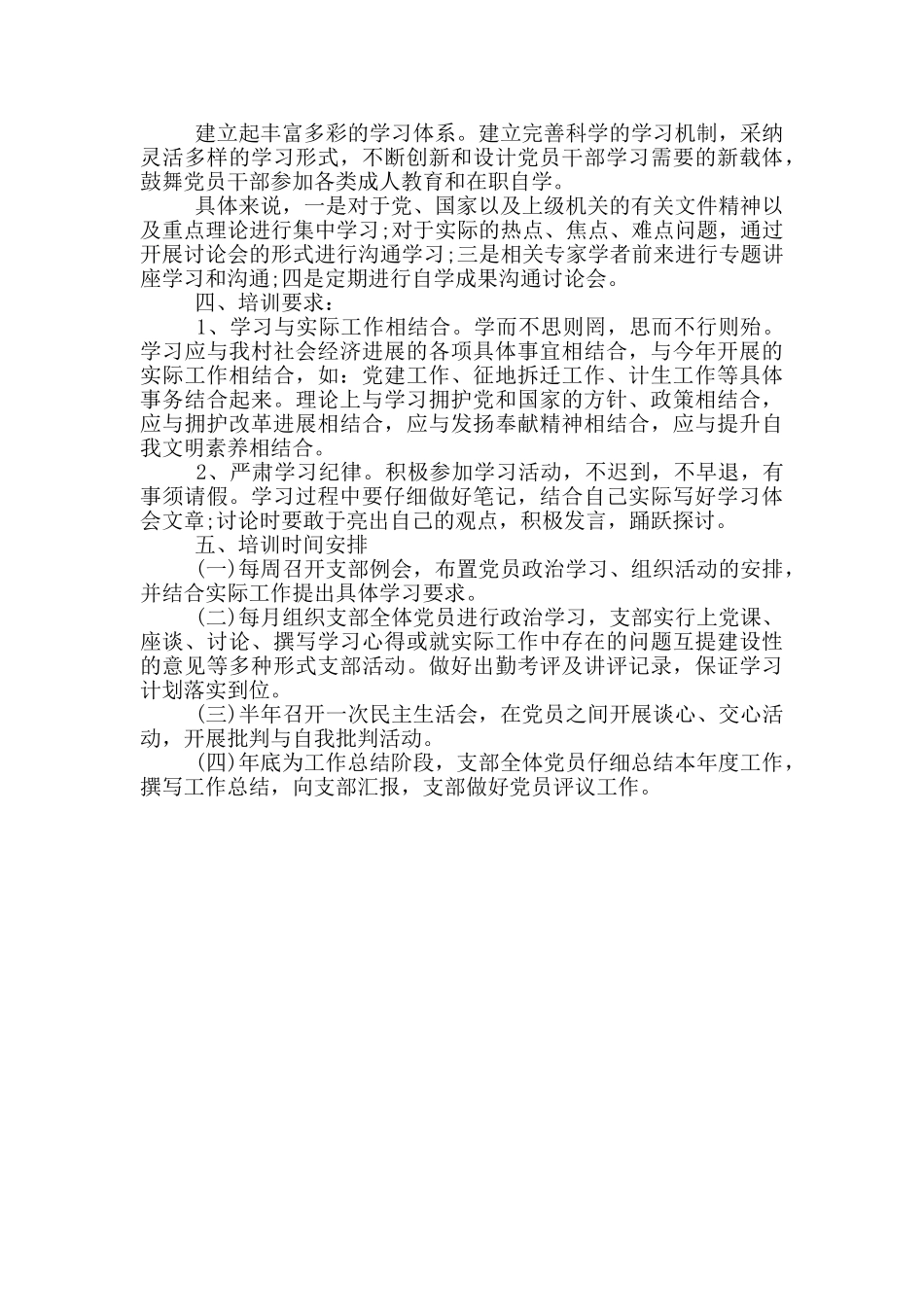 2024年度党员教育培训工作方案三篇_第3页