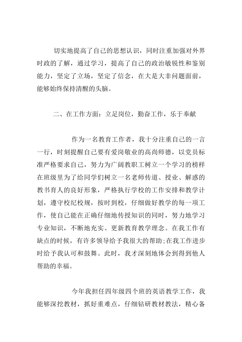 2024年度党员教师个人总结_第2页