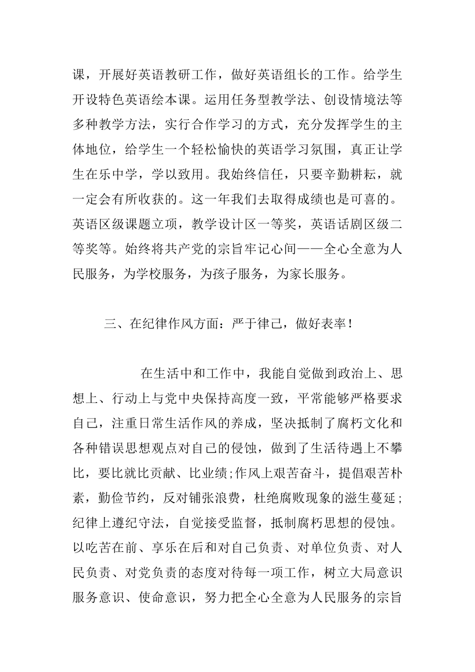 2024年度党员教师个人总结_第3页