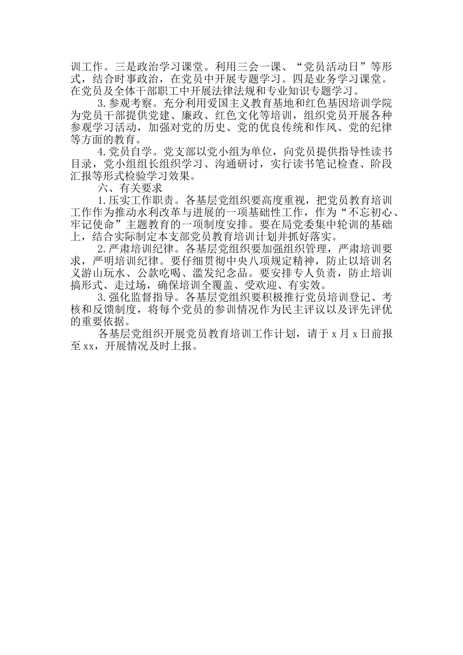 2024年度党员教育培训工作计划_第2页