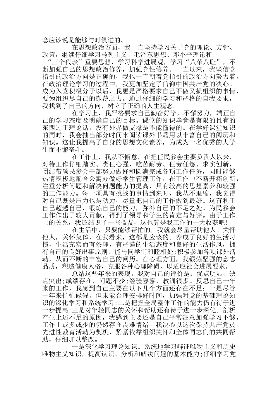 2024年度党员自我评价总结范文5篇_第2页