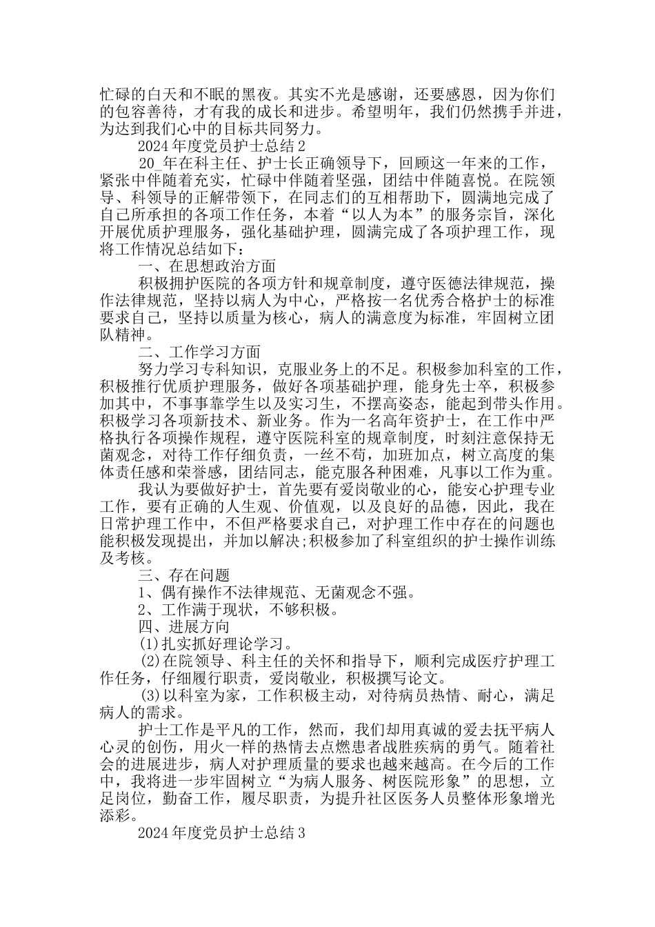 2024年度党员护士总结_第2页