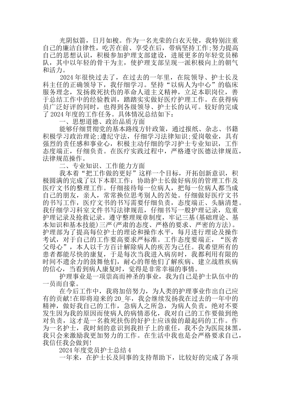2024年度党员护士总结_第3页