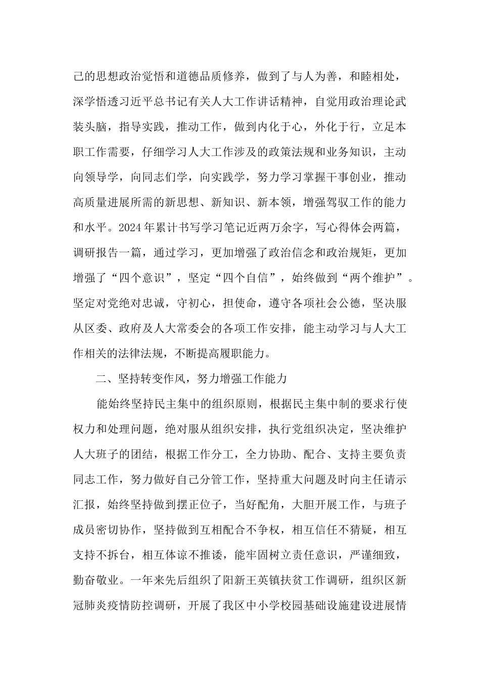 2024年度党员领导干部履行职责廉政情况报告_第2页