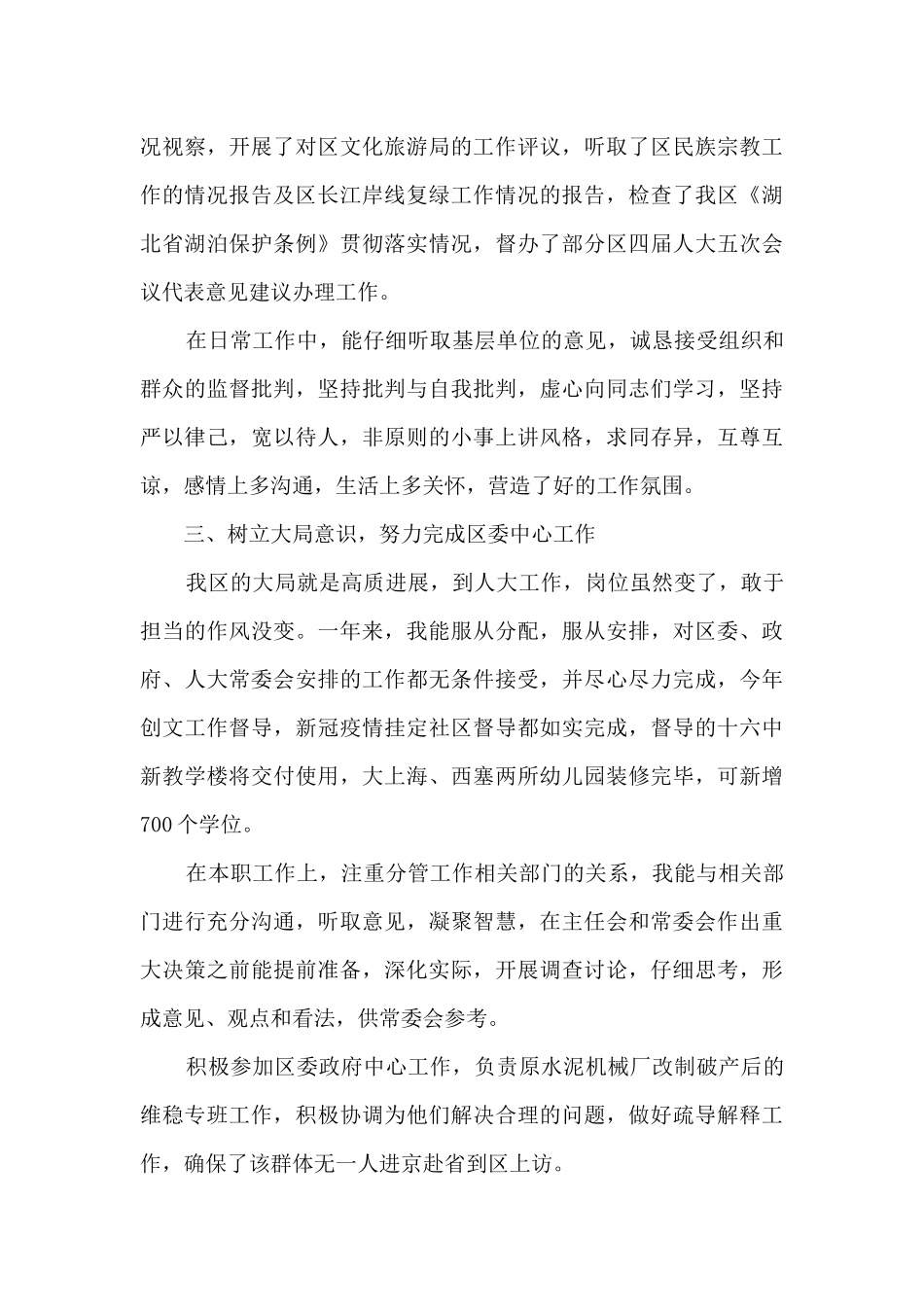 2024年度党员领导干部履行职责廉政情况报告_第3页