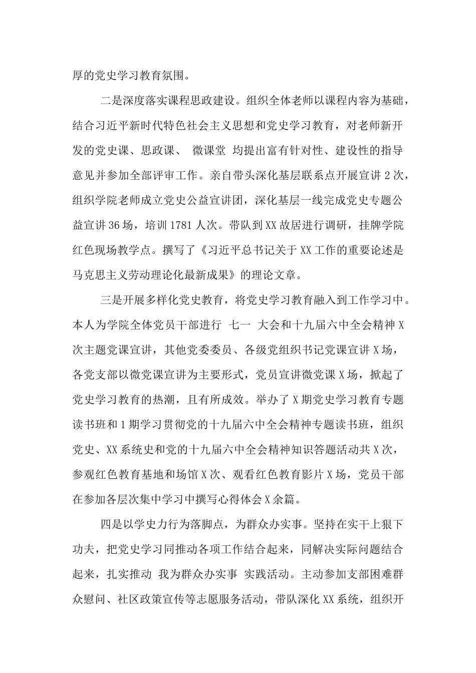 2024年度党建工作述职报告范文_第2页