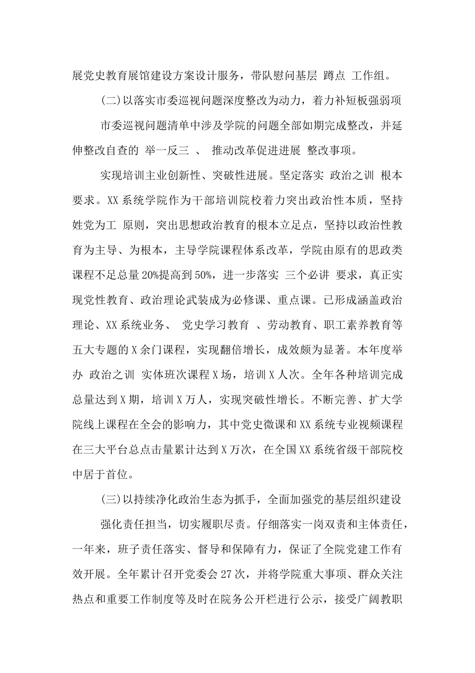 2024年度党建工作述职报告范文_第3页