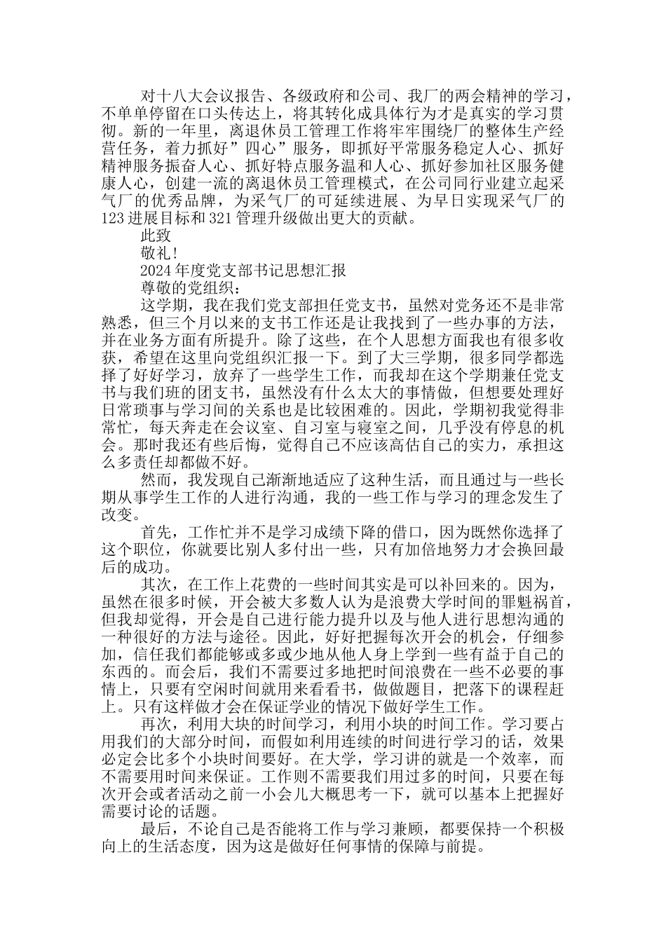 2024年度党支部书记思想汇报三篇_第2页