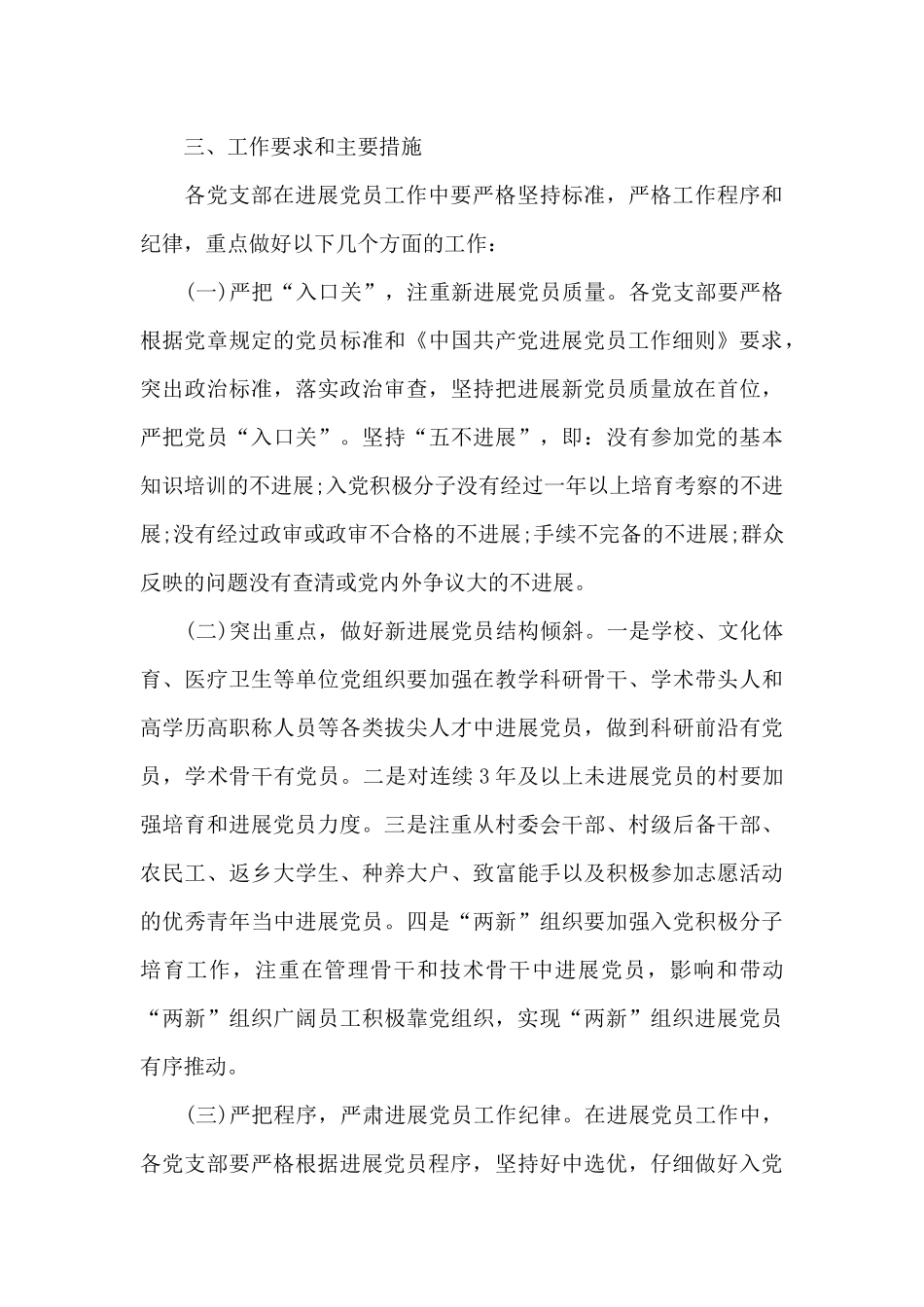 2024年度党员教育培训工作方案三篇_第3页