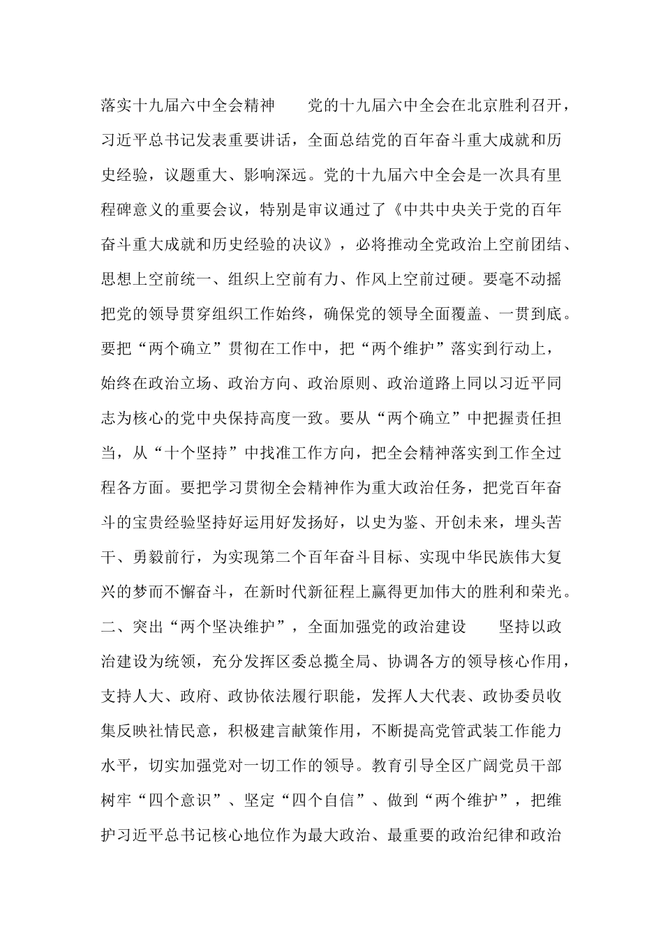 2024年度党委书记抓基层党建述职评议会议上的主持发言_第3页