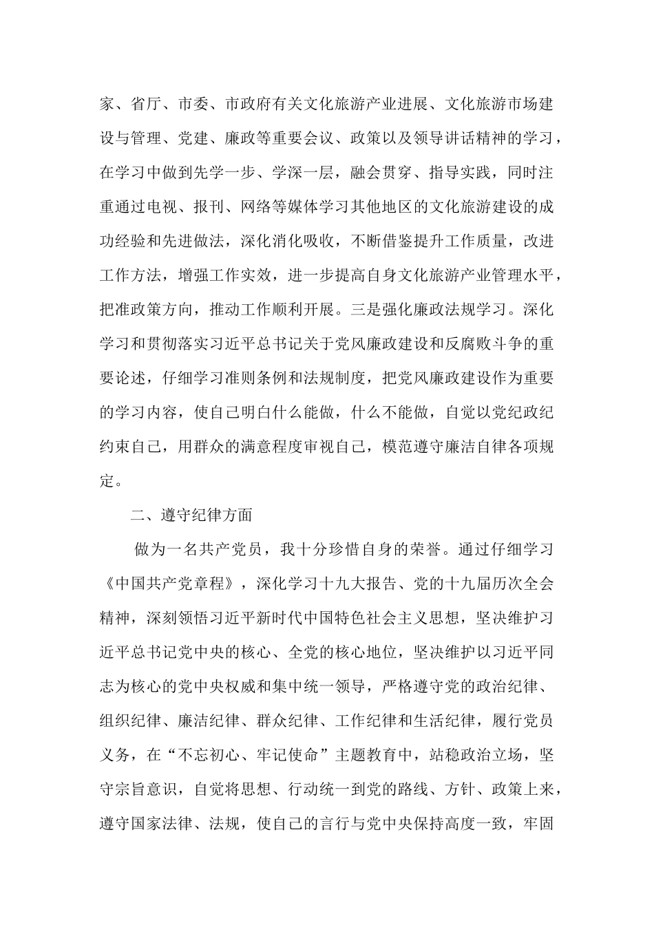 2024年度党员领导干部述责述廉报告_第2页