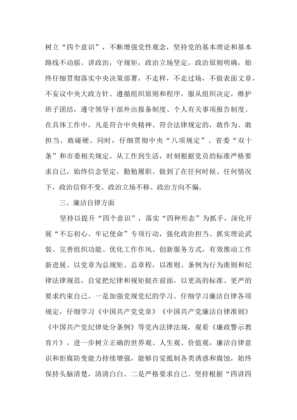 2024年度党员领导干部述责述廉报告_第3页