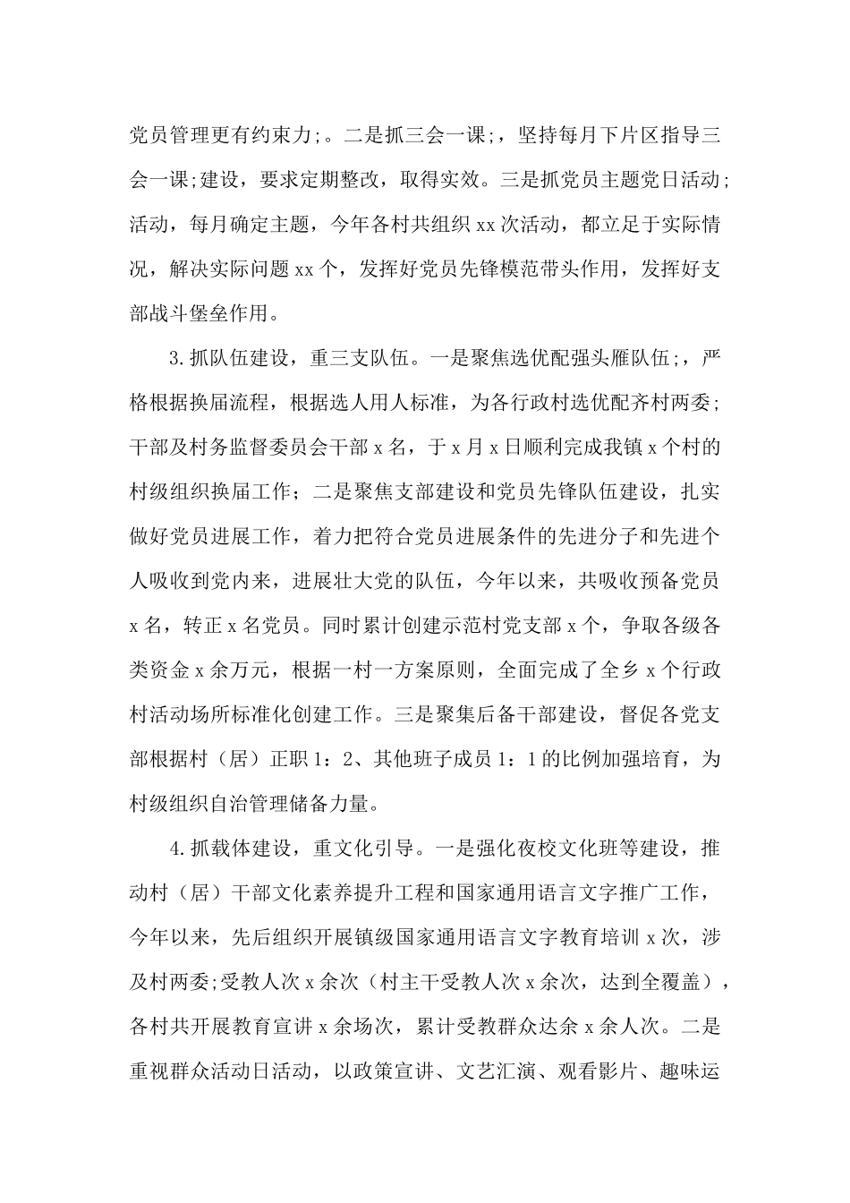 2024年度党委副书记个人抓党建工作述职报告_第2页