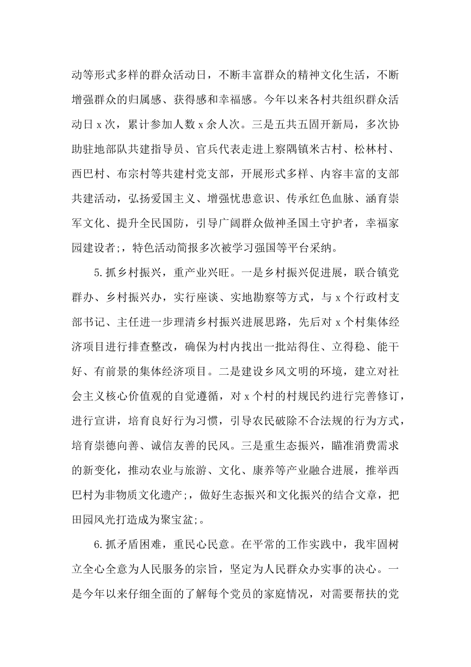 2024年度党委副书记个人抓党建工作述职报告_第3页