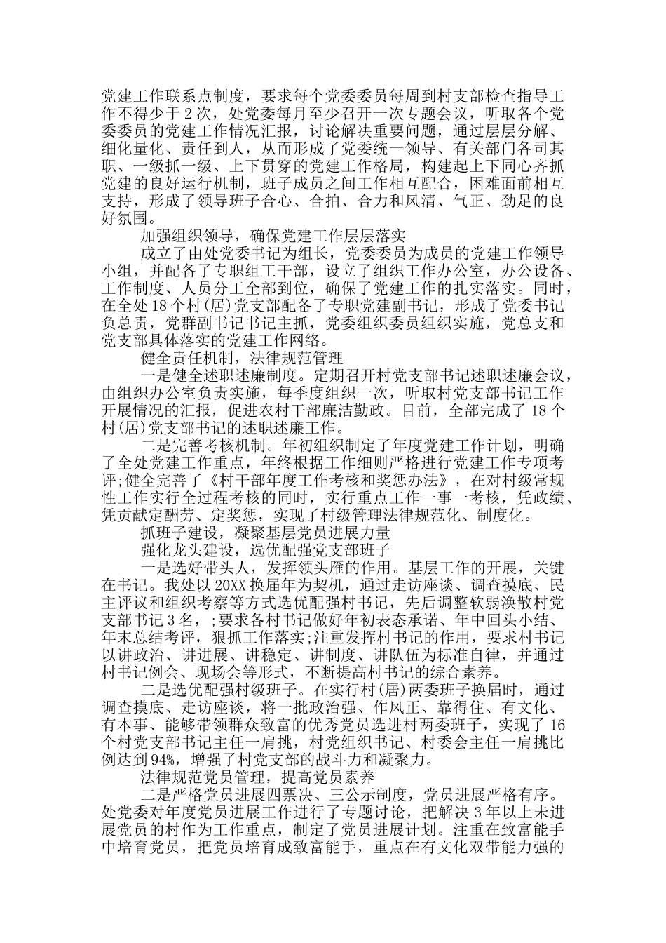 2024年度党支部书记抓党建述职评议考核工作总结报告三篇_第3页