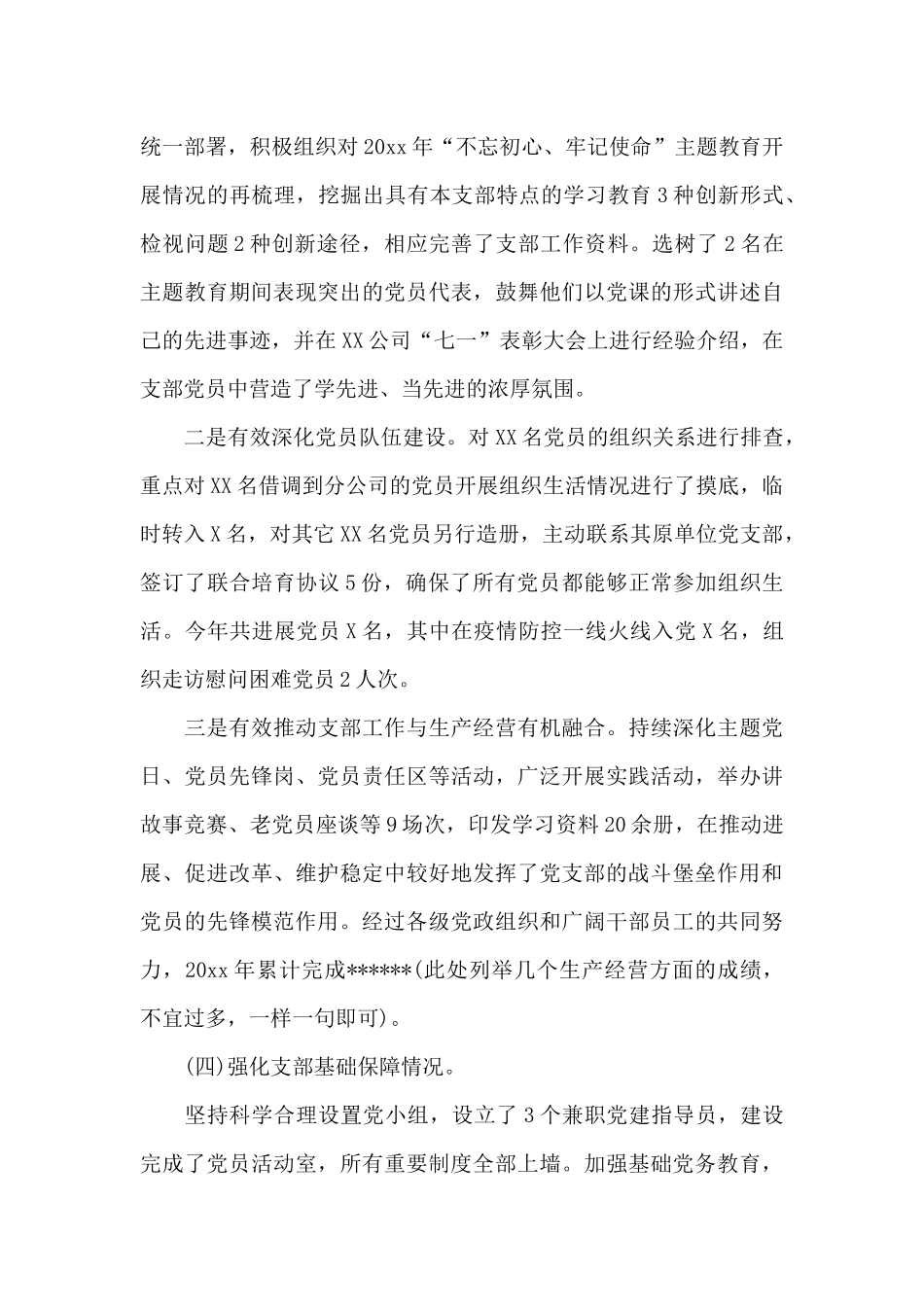 2024年度党支部书记述职报告范例_第3页