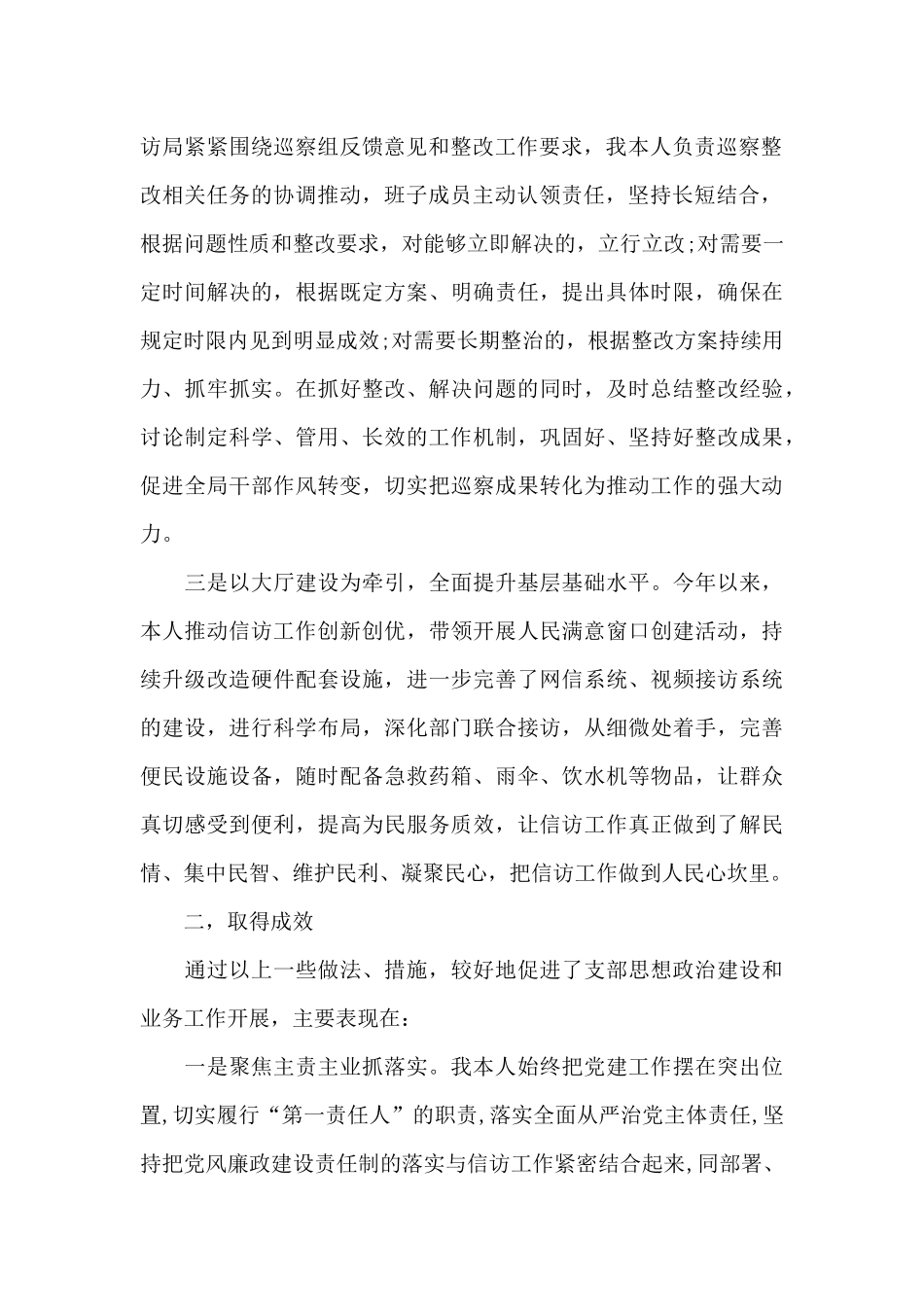 2024年度党支部书记述职报告八篇_第2页